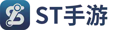 免费ST手游盒子下载站